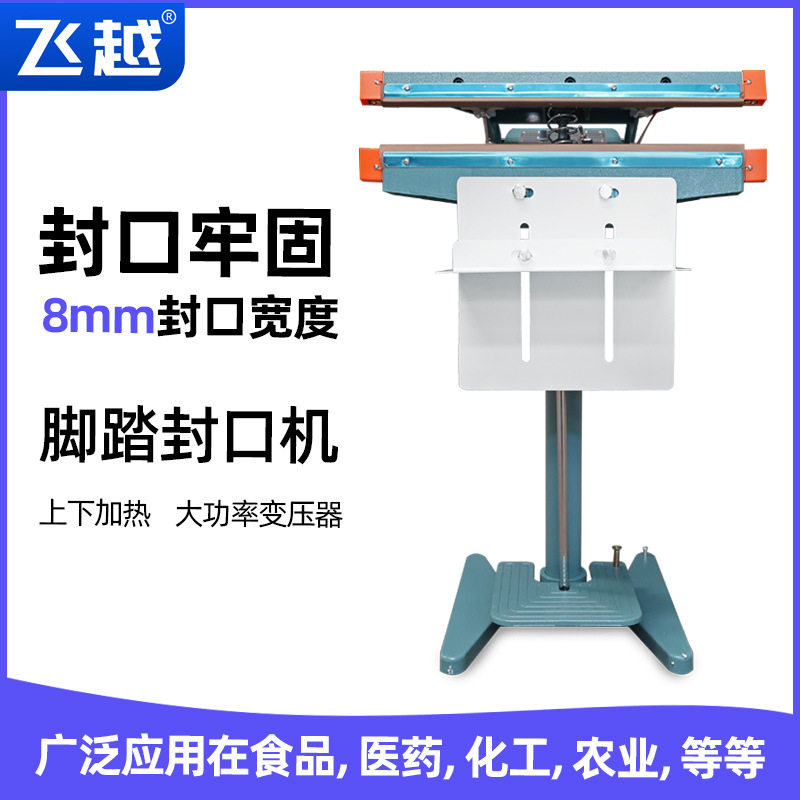 工厂定制双线上下加热脚踩铝架封口机自立风琴塑料胶袋脚踏封膜机