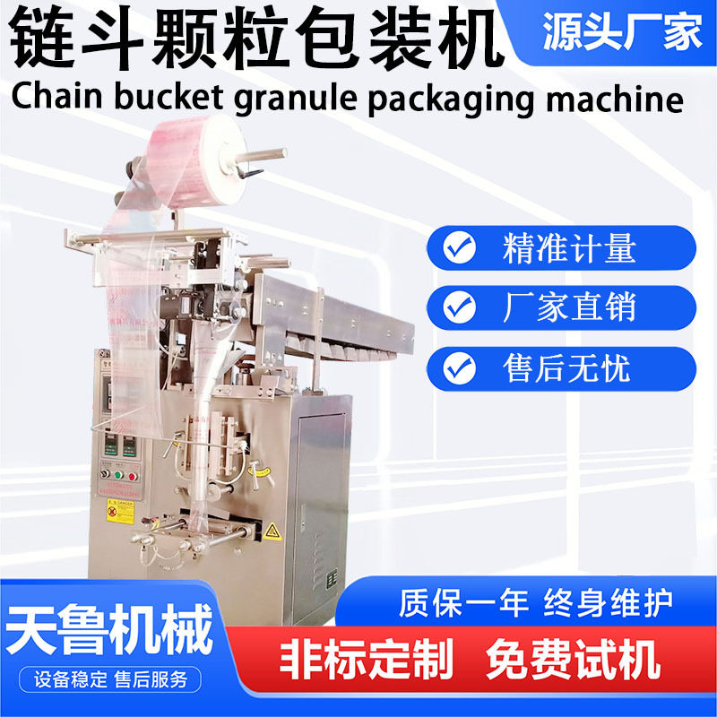 链斗颗粒包装机 拼图小玩具打包机 济南颗粒封包机