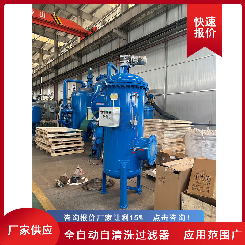 厂家生产 煤矿污水处理全自动自清洗过滤器 流量300t/h排污不断流