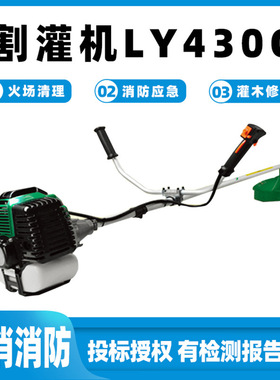 LY430C割灌机单肩斜挎森防救援割草机42.7CC排量园林养护打草机