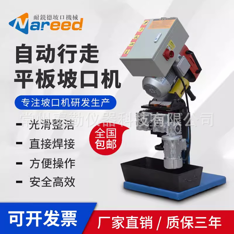 耐锐德不锈钢倒角机钢板自动行走坡口机碳钢电动平板坡口机铣边