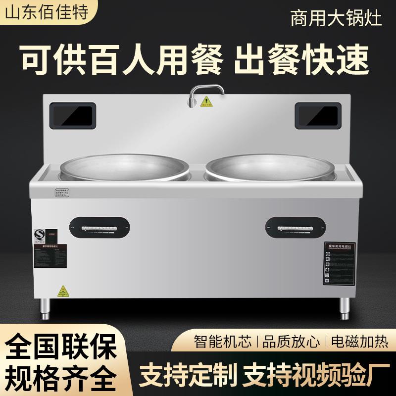 商用电磁炉大锅灶餐厅炒菜电磁灶食堂大功率15KW电炒炉灶台电炒炉
