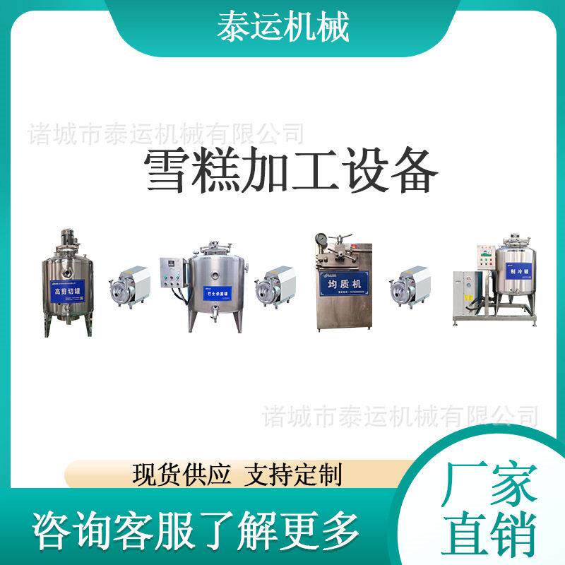 雪糕奶浆加工设备冰激凌加工生产线袋装驼奶杀菌灌装机雪糕生产线