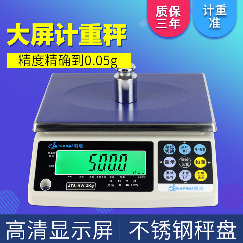 顺展JTS-HW电子称计重称上下限报警称USB即插即用三色灯重量报警