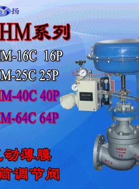 ZJHM-16C 16P 16R气动套筒调节阀 气体 液体 蒸汽25 40 64 4~20mA