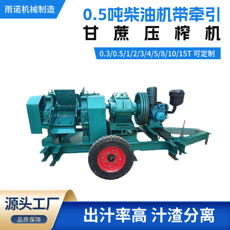 糖厂用甘蔗榨汁机现货厂家0.5T商用带牵引柴油机加厚钢材压榨机