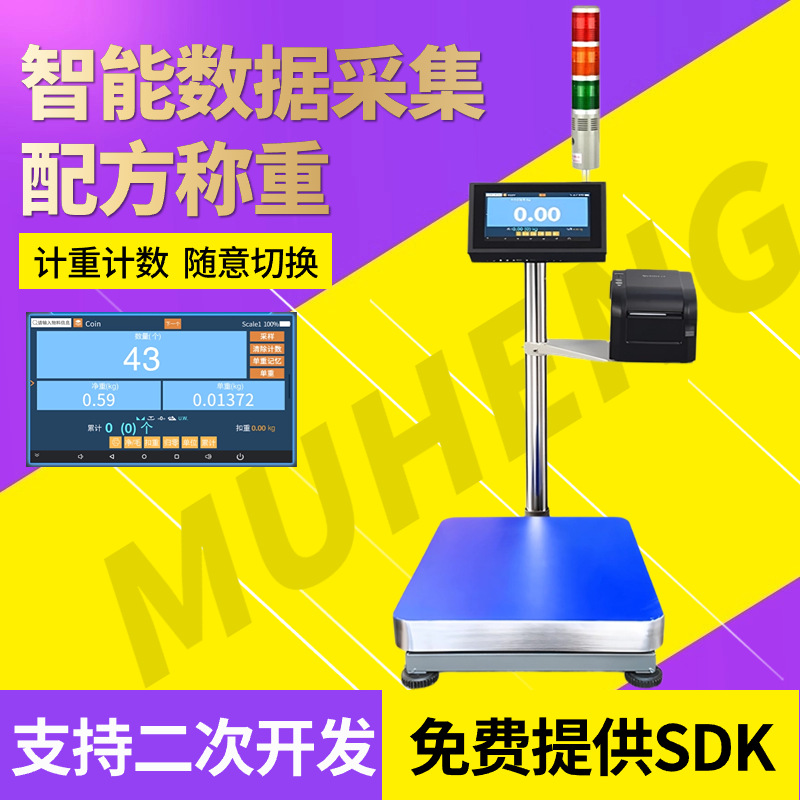 智能物联网电子秤触控屏安卓系统带小票打印高清拍照摄像头
