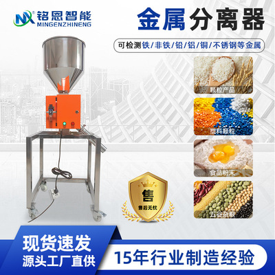 高精度金属分离器 下落式异物全自动剔除 颗粒粉末料金属检测机