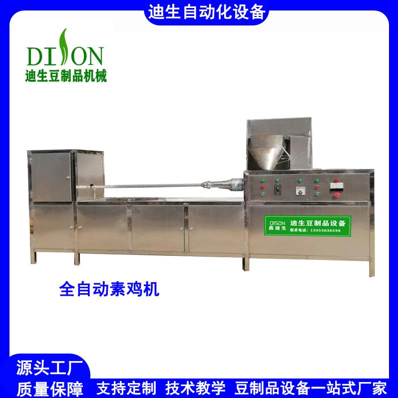 豆腐皮素鸡加工机器 机械全自动商用一次成型素鸡机