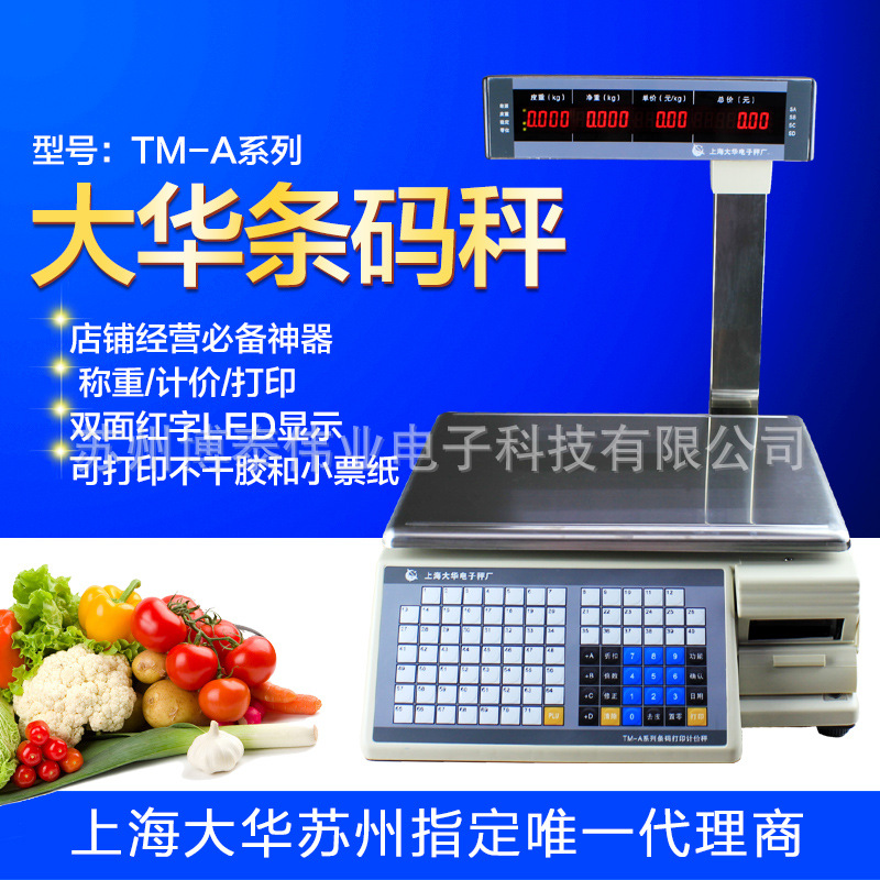 大华超市电子条码秤 收银秤计价秤TM-H TM-Ab 新老款电子称