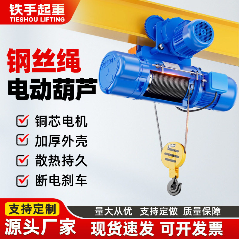 CD型钢丝绳电动葫芦380V行车吊机1吨2吨升降卷扬机起重航吊提升机