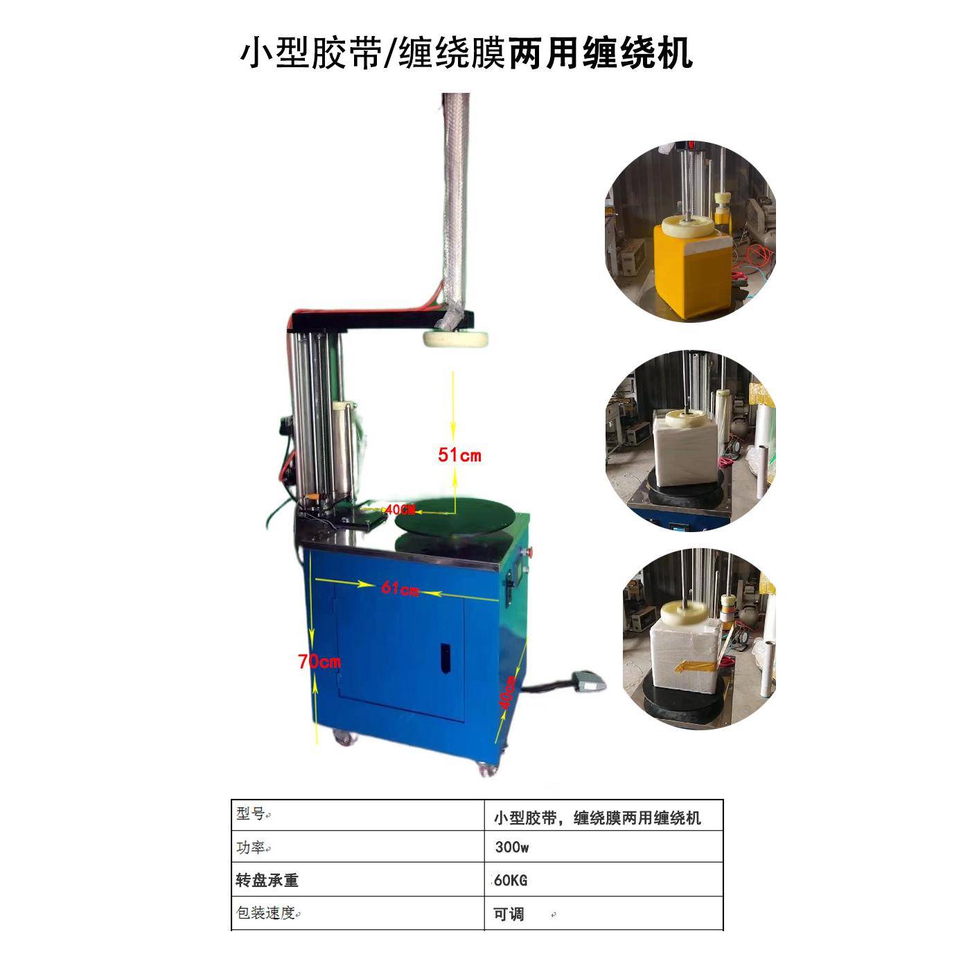 小型两用缠绕机纸箱缠绕膜打包机胶带自动缠绕机包装机纸箱缠绕膜