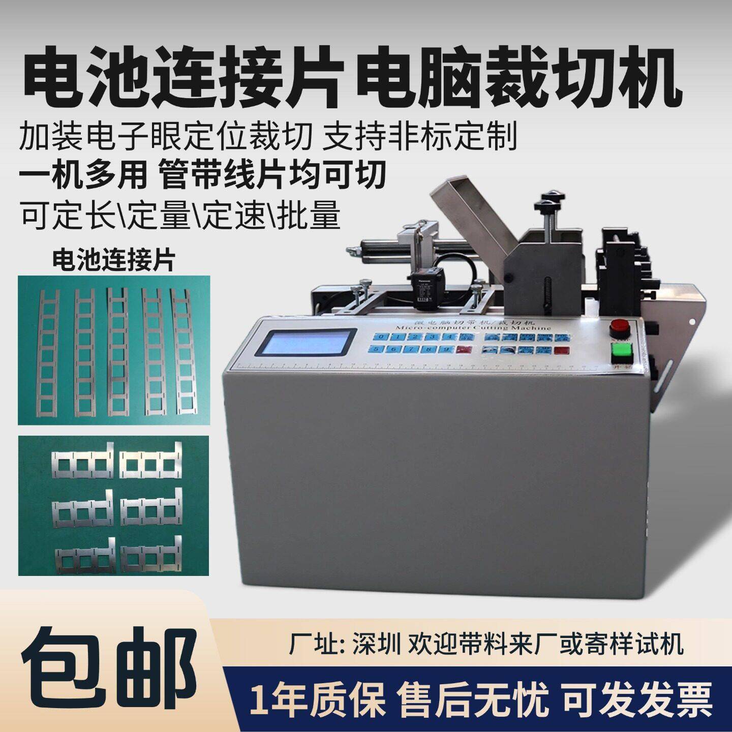 电池连接片电脑裁切机智能橡胶片密封条切断机铁皮金属薄片剪切机