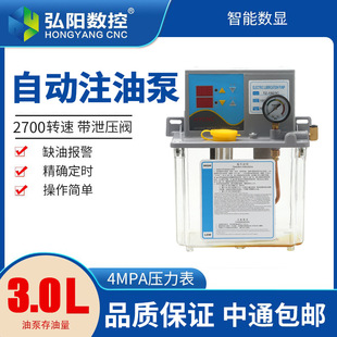 全自动注油器润滑油泵大容量3L/4升数控机车导轨滑块电动油壶220v