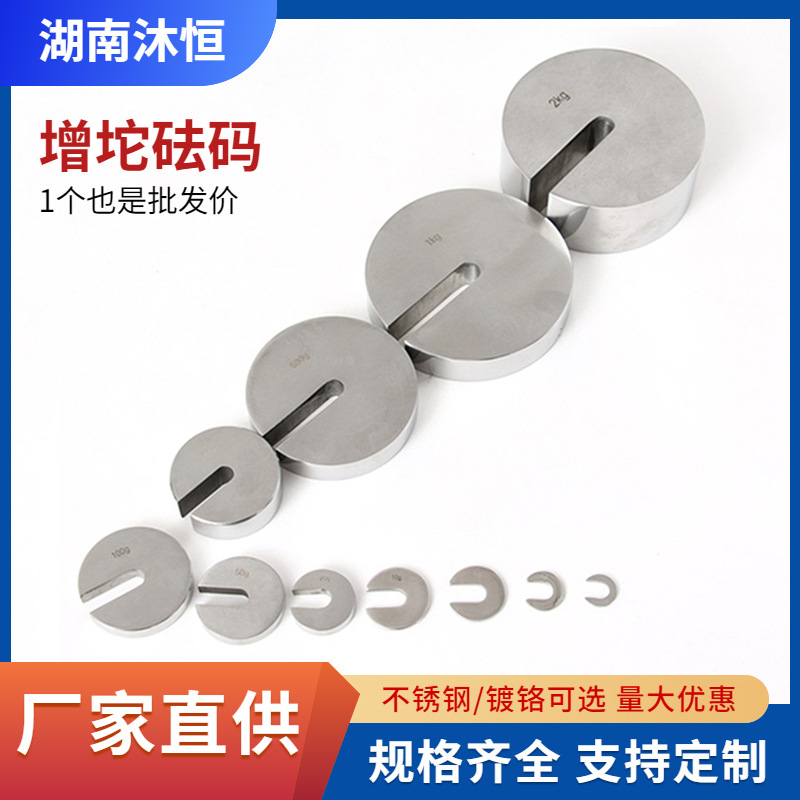 M1级不锈钢增坨砝码 5公斤C型可叠加配重块 带调节腔镜面抛光工艺