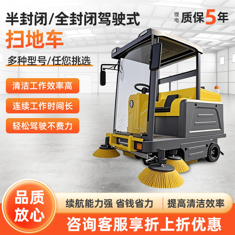 驾驶式全封闭电动扫地车扫地机商用工业工厂车间物业超市全自动