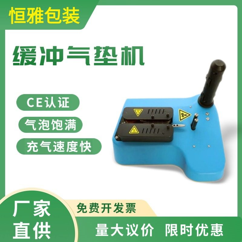 防震快递打包运输空气袋缓冲低速气垫机充气机封口器