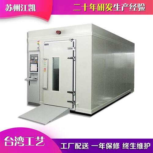 步入式恒温恒湿房 大型恒温恒湿实验室 恒温测试机