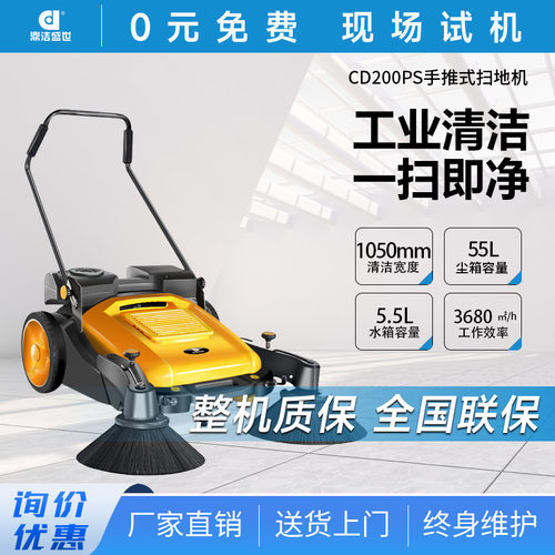 鼎洁盛世手推式扫地机园区厂区景区道路无动力粉尘清扫车CD200PS