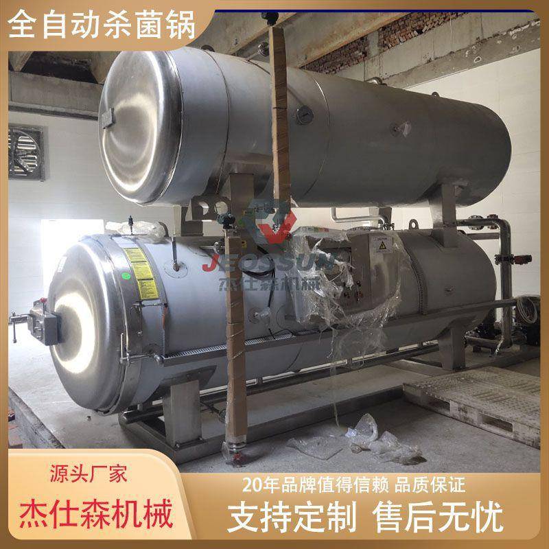 粽子肉制品杀菌锅 蒜蓉香肠高温灭菌锅玉米宠物食品水浴杀菌釜