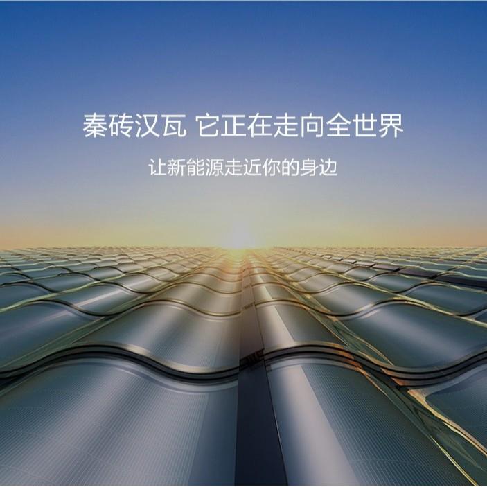 高品质汉瓦发电瓦 三曲瓦 光伏屋顶瓦片 BIPV光伏瓦环保