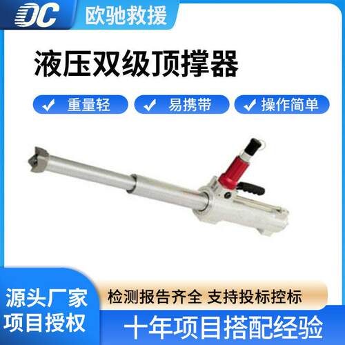 GYCD-R602液压双级撑顶器地震救援重物支撑杆障碍物移动起重器