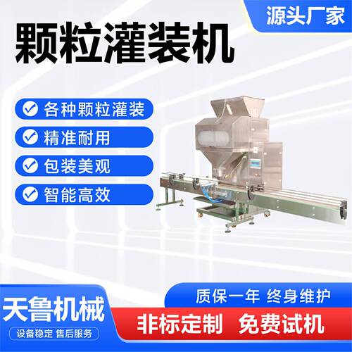 颗粒灌装机杂粮坚果管道疏通剂灌装生产线厂家称重颗粒灌装机