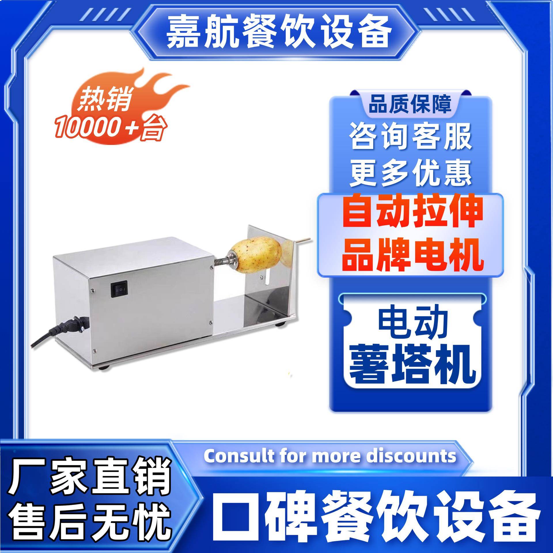 跨境热卖全自动薯塔机电动商用不锈钢旋风土豆机小吃龙卷风土豆机