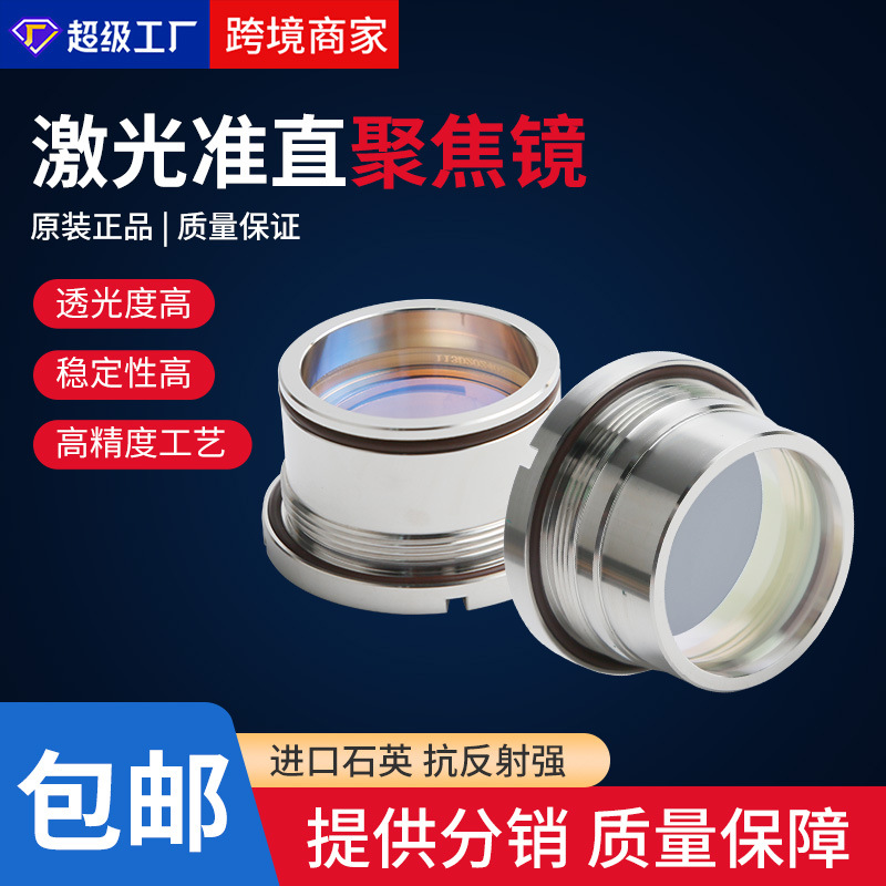 嘉强Raytools激光头准直镜适用BMH110/111光纤配件带镜筒聚焦镜片