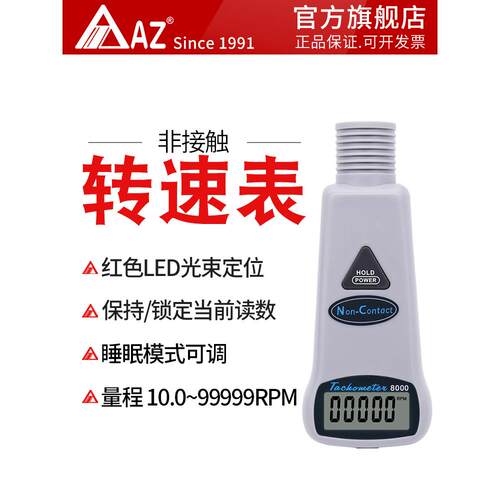 台湾衡欣 8000电机转速表 非接触式转速表数显光电测速仪转速计