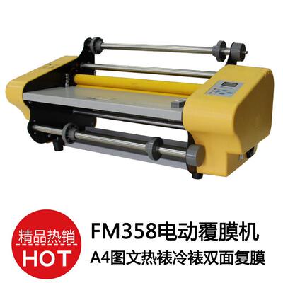 小型58电动覆膜机A4 Electric Laminating Machine