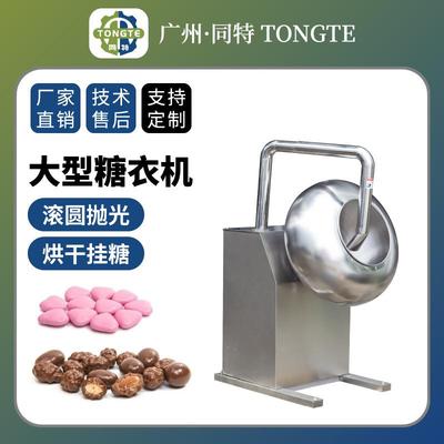 种子药片糖衣机 大型喷液药丸抛光机烘干造粒机 巧克力糖果包衣机