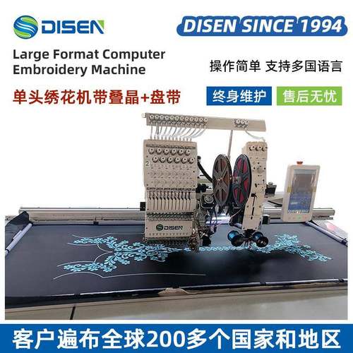 单头盘带叠片全自动电脑绣花机 computeried embroidery machine