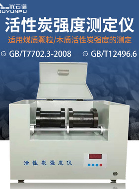活性炭强度测定仪 YP-HTQ颗粒耐磨强度分析颗粒活性炭强度测试仪