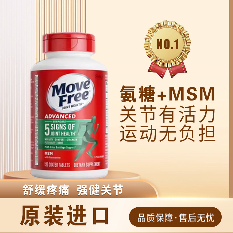 原装进口MoveFree益节氨糖软骨素维骨力老年养护关节钙片红绿白瓶