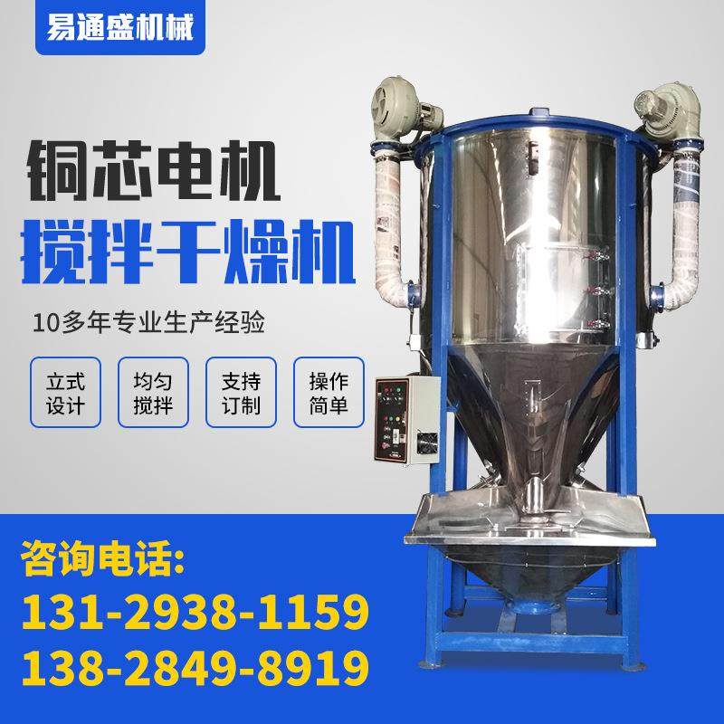 立式塑料颗粒搅拌干燥机 粉碎搅拌材料烘干机 塑料不锈钢干燥机,五金/工具,制袋机,淘宝优惠券,粉丝福利购,淘宝优惠卷