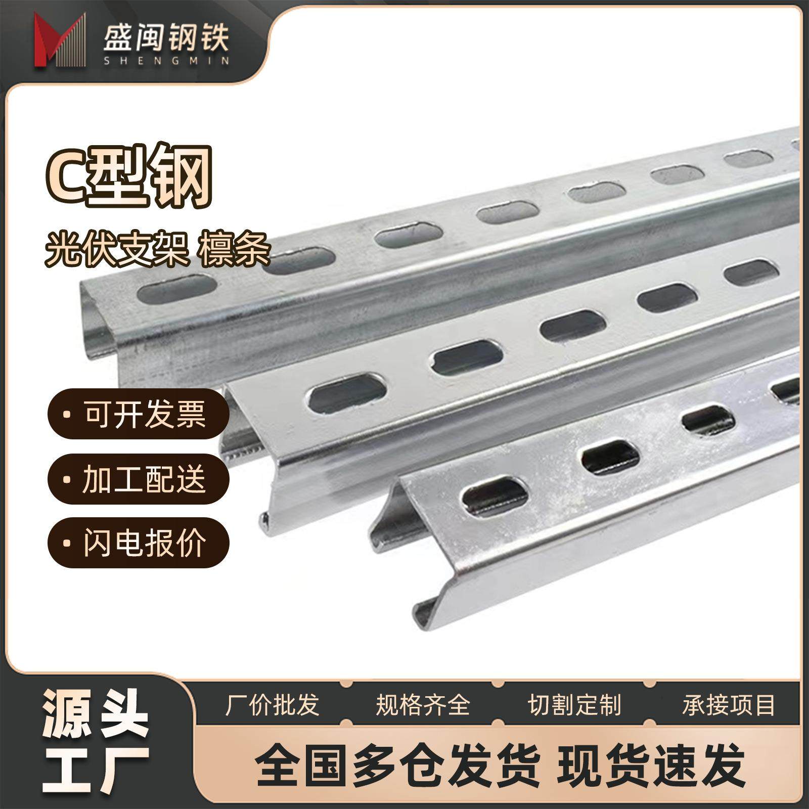 厂家光伏支架冲孔热镀锌U型槽钢镀锌不锈钢C型钢檩条量大优惠,金属材料及制品,槽钢,淘宝优惠券,粉丝福利购,淘宝优惠卷