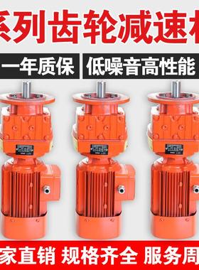 RF37-0.37KW减速机搅拌设备噪音低高效率减速电机 摆线式减速机