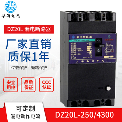 塑壳漏电空开断路器DZ20L-160 250 4300L保护器三相四线毫安380V6