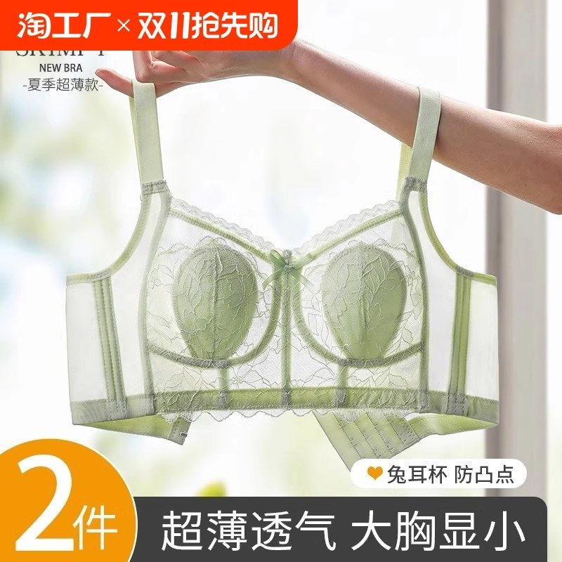 夏季兔耳朵内衣女薄款大胸显小胸大码收副乳防下垂超薄文胸蕾丝,女士内衣/男士内衣/家居服,文胸,淘宝优惠券,粉丝福利购,淘宝优惠卷
