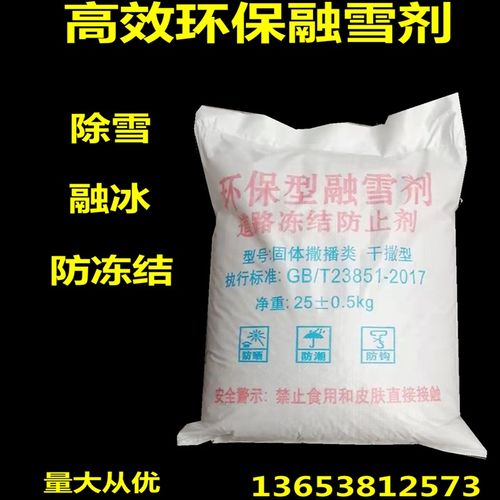 融雪剂工业盐 城市家用社区道路 除雪化冰防冻 软化盐细盐 颗粒