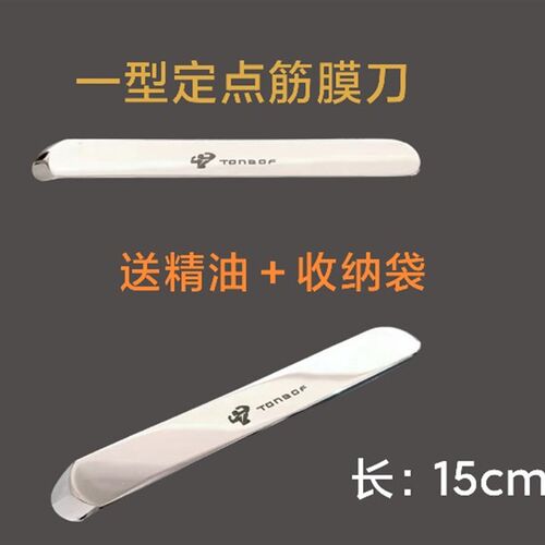 一型定点肌肉筋膜刀n一型刀松解胸锁乳突肌按摩健身面部护理颈膜