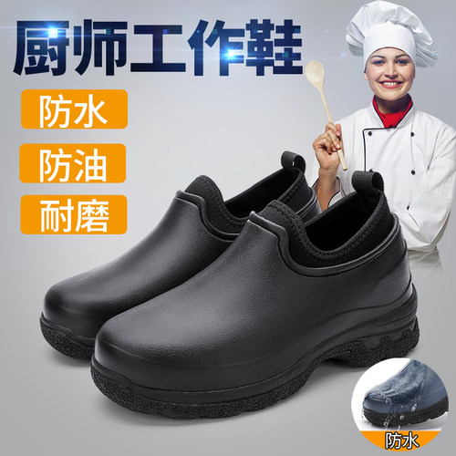 厨师鞋男士厨房专用防滑鞋一体成型防水雨鞋全黑色大排档工作鞋子