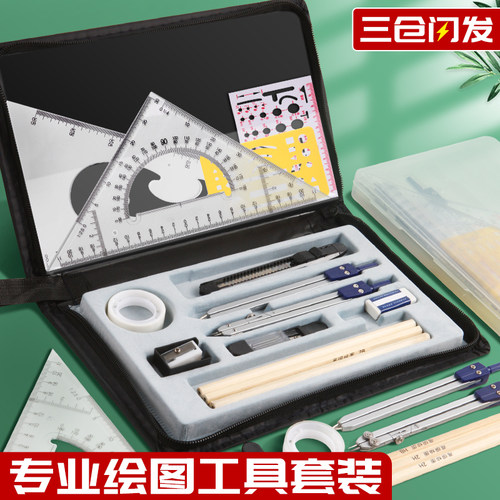 工程制图绘图工具套装绘画包丁字尺组合实用圆规量角器大学生建筑