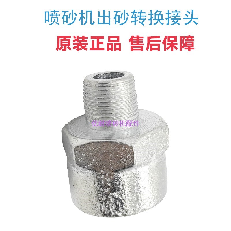 内丝1.2寸转6分外丝接头喷砂机喷沙罐配件砂管变径接头转向接头