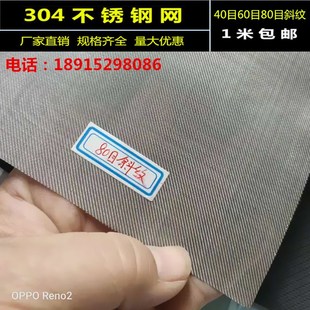 筛网钢丝网方孔细密不锈钢过滤网筛40 60 80目斜纹金属编织网丝网
