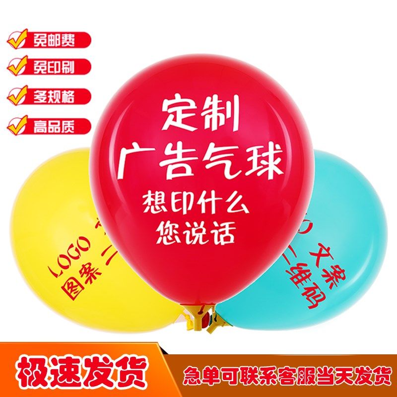 广告气球印字订制LOGO印刷图案二维码商业宣传幼儿园招生庆典刻字,节庆用品/礼品,气球,淘宝优惠券,粉丝福利购,淘宝优惠卷