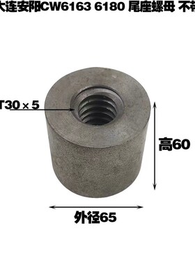 沈阳大连福州兰州机床m6130CW6180车床尾座螺母罗母 尾架丝杆丝母