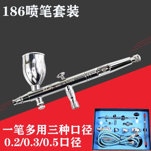 普雷西186K模型套装喷笔 上色笔x墙绘汽车彩绘喷漆0.2/0.3/0.5口