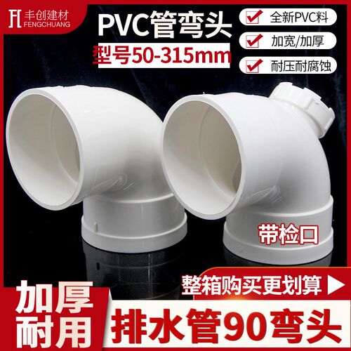 PVC排水90度弯头带检查口50 75 B110 160 200 250 315整箱